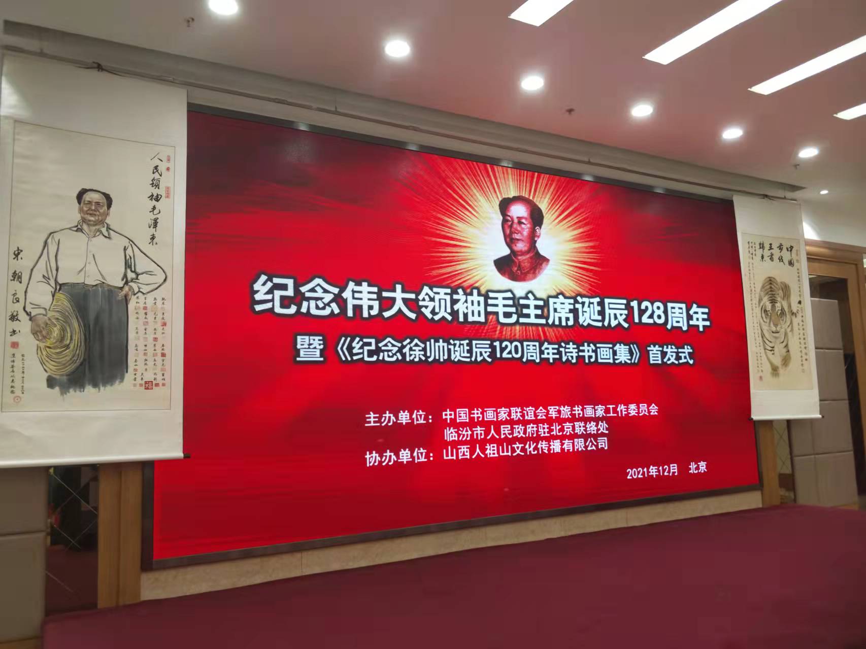 开云手机在线登陆入口-开云（中国）
赞助“纪念伟大领袖毛主席诞辰128周年暨纪念徐向前元帅诞辰120周年诗书画集首发式”传承红色文化，打造全过程工程咨询领军企业