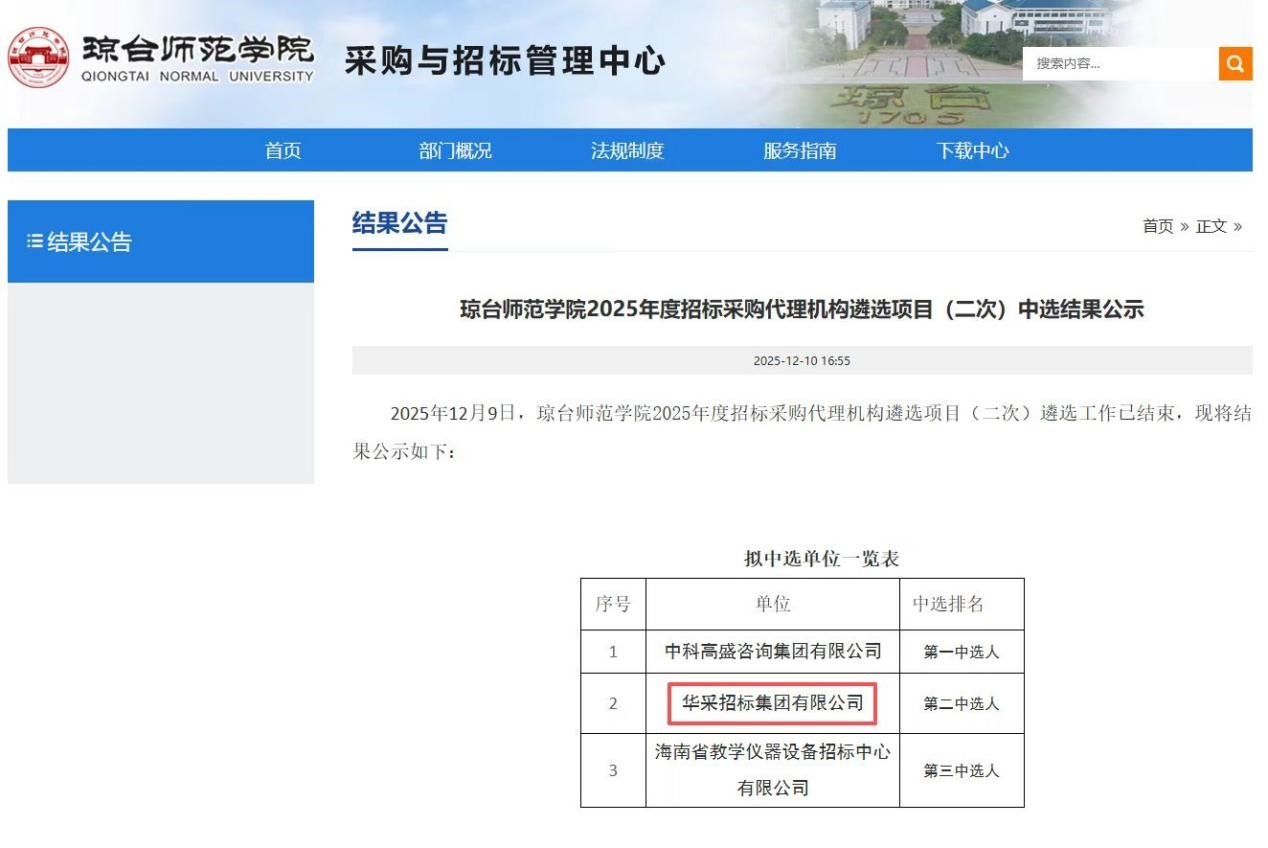 开云手机在线登陆入口-开云（中国）
连获七家优质单位认可 成功入围多领域招标代理机构 